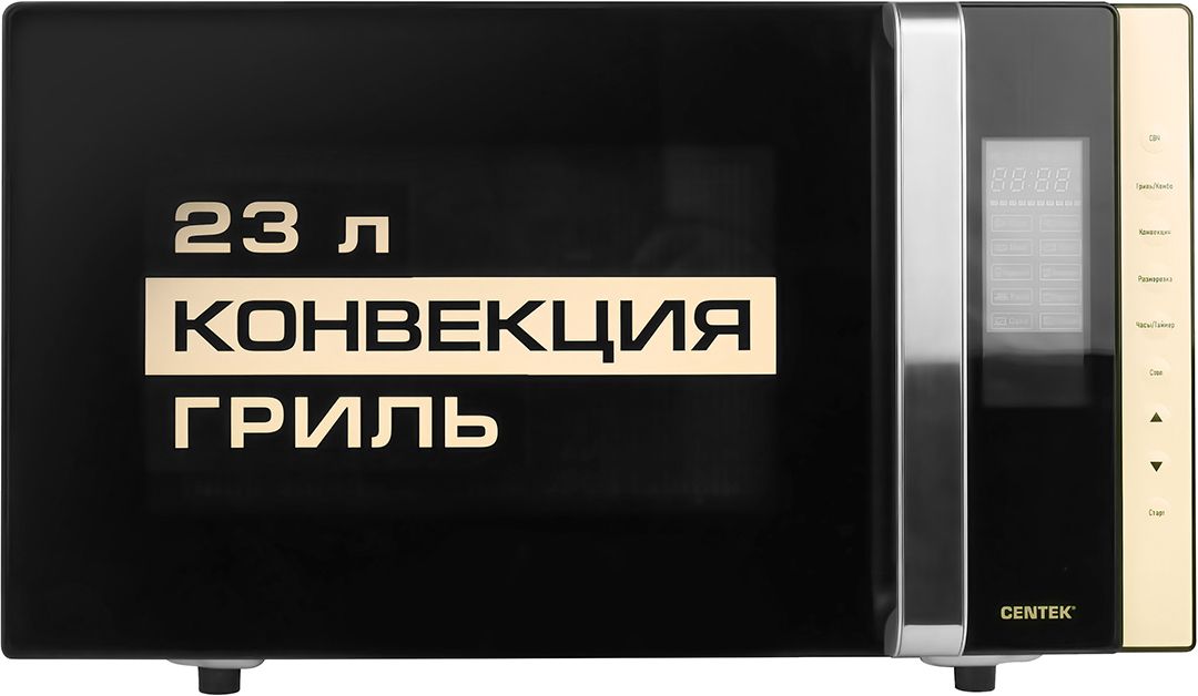 микроволновая печь centek ct-1561, купить в Красноярске микроволновая печь centek ct-1561,  купить в Красноярске дешево микроволновая печь centek ct-1561, купить в Красноярске минимальной цене микроволновая печь centek ct-1561